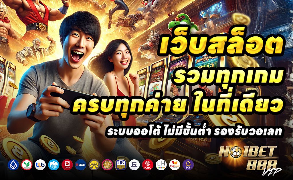 NO1BET888-เว็บตรงสล็อต